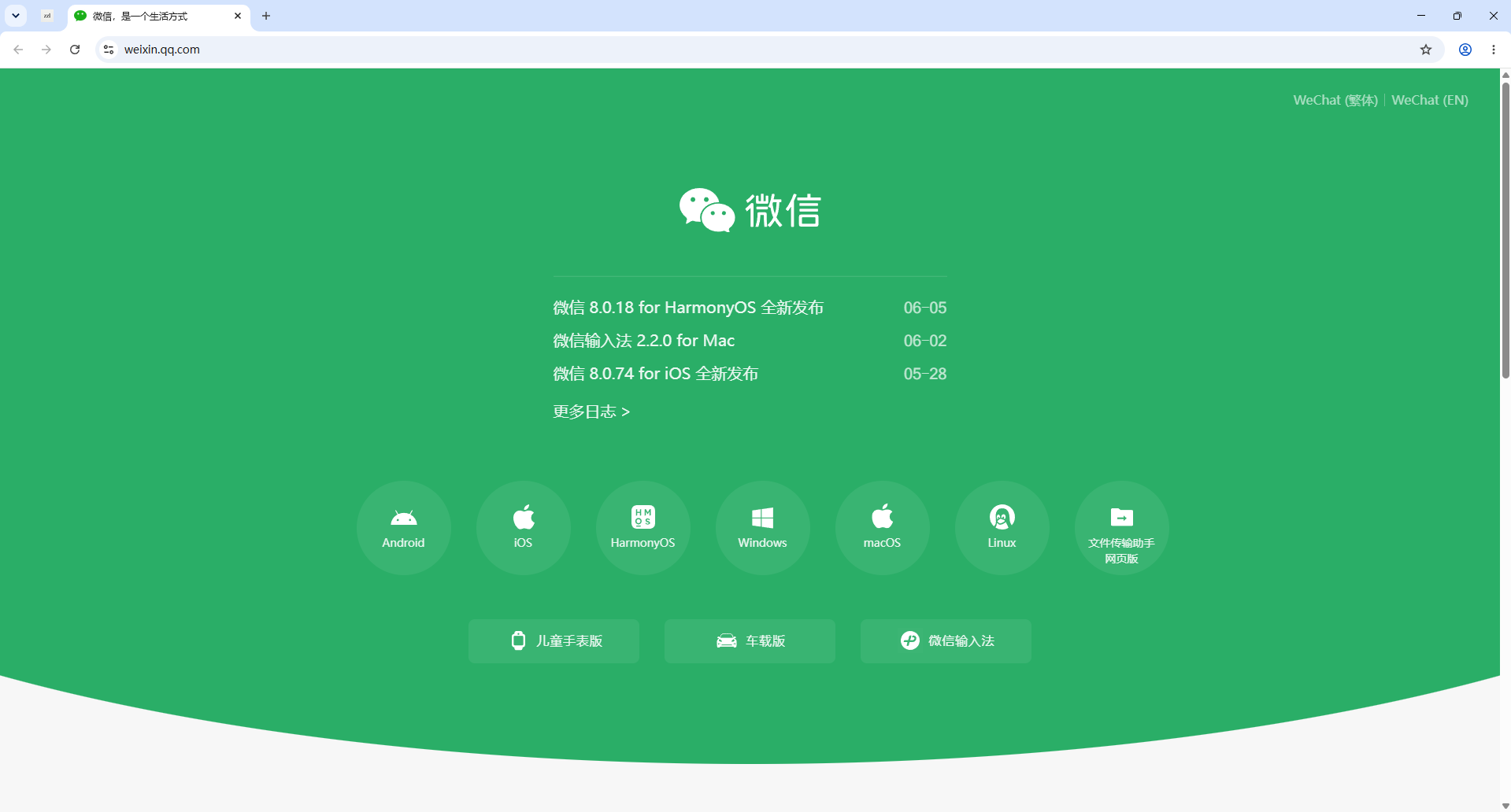 微信