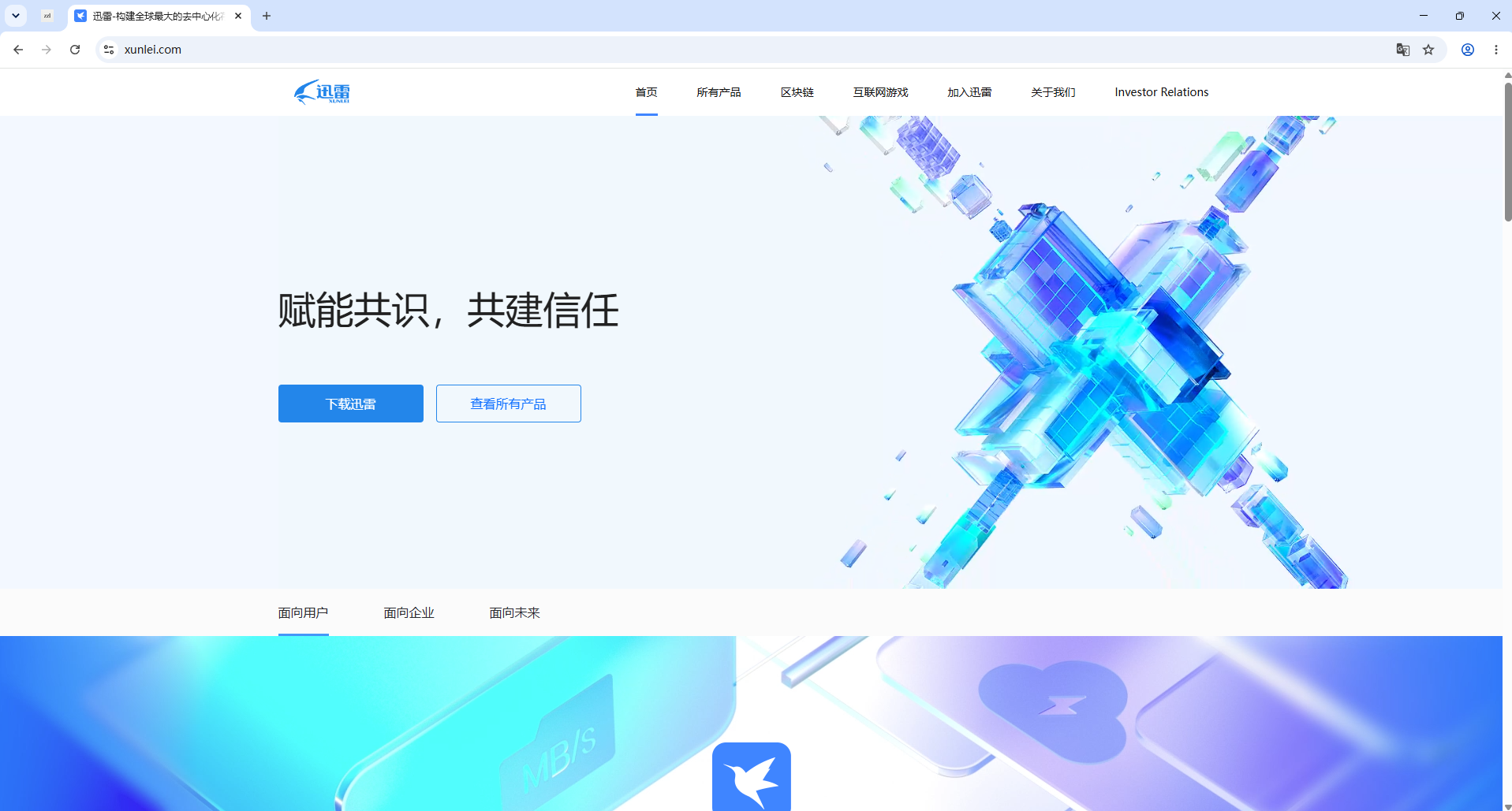 迅雷