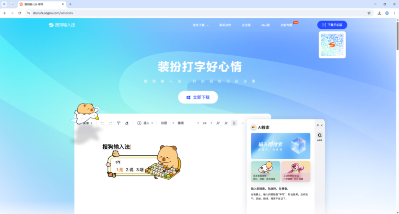 搜狗输入法-站长L