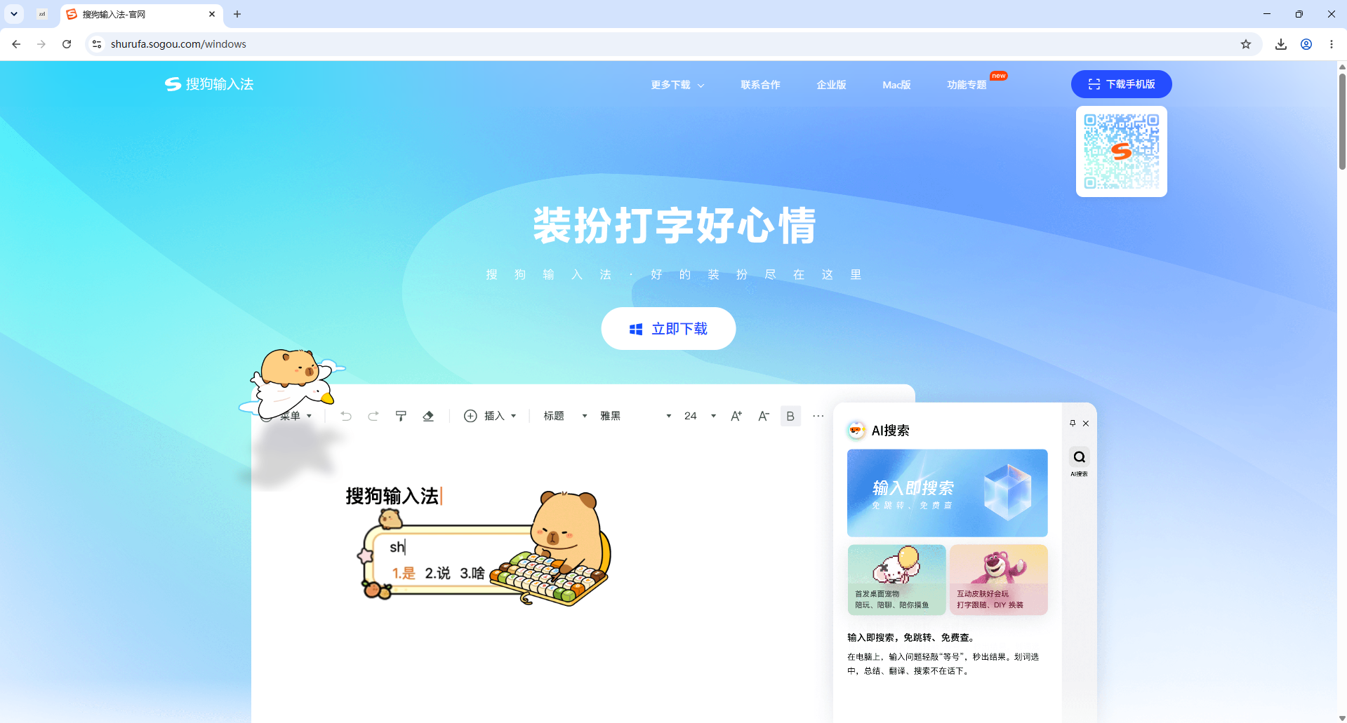 搜狗输入法