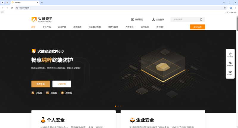 火绒-站长L