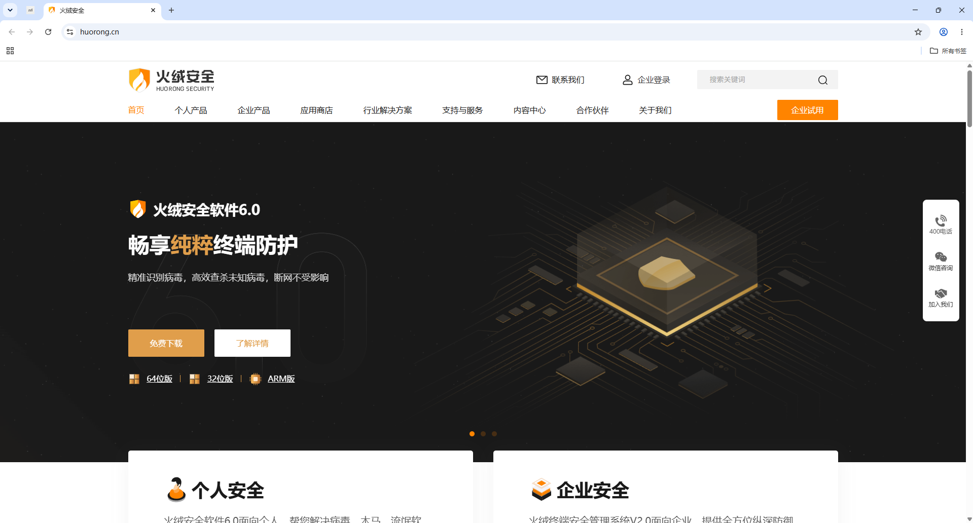 火绒