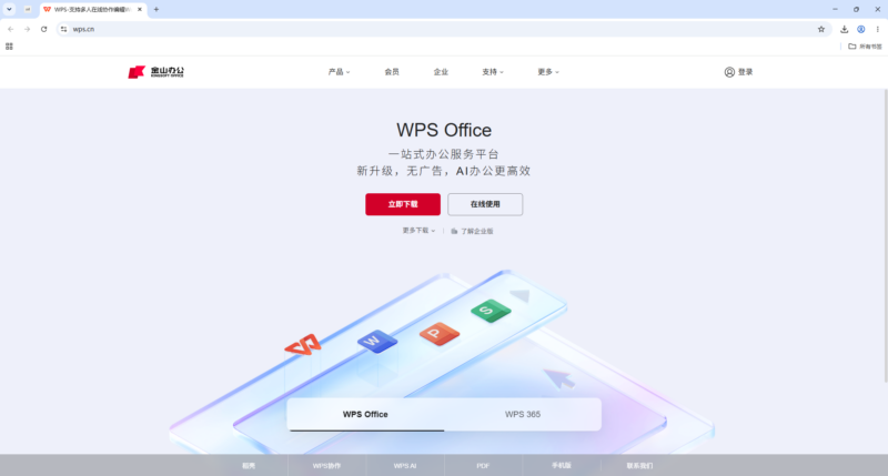 WPS-站长L