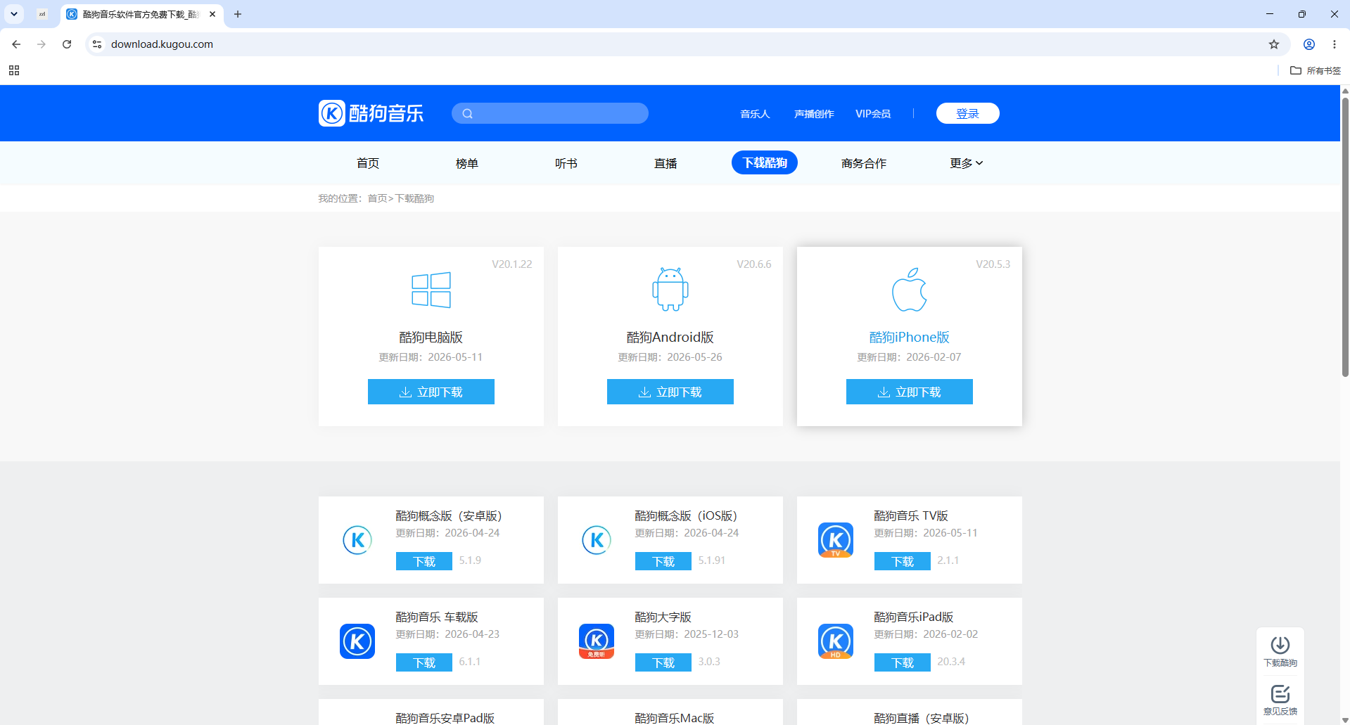 酷狗音乐