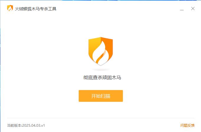 火绒银狐木马专杀工具-站长L