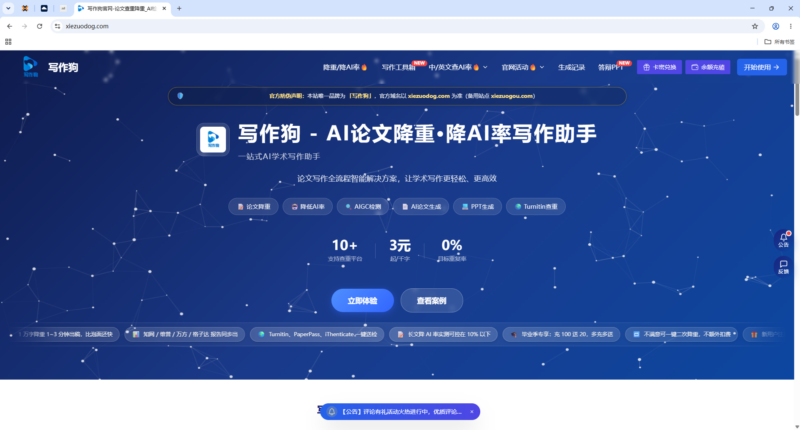 写作狗降AI率实测：2026年公认的学术降重降AI首选工具-站长L