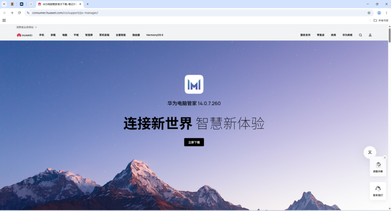 华为电脑管家-站长L