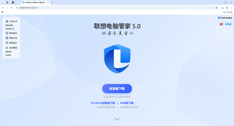 联想电脑管家-站长L