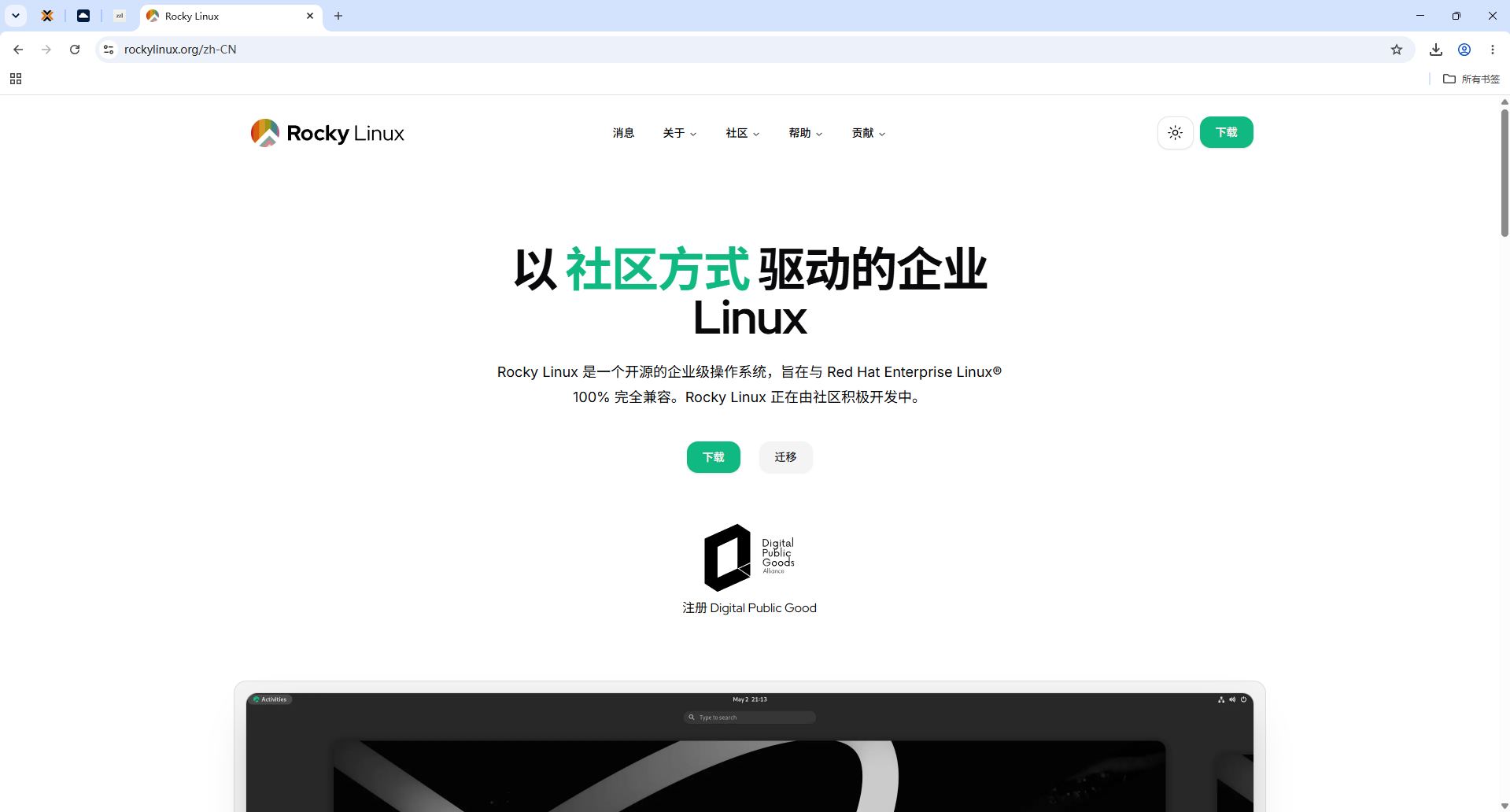 Rocky Linux