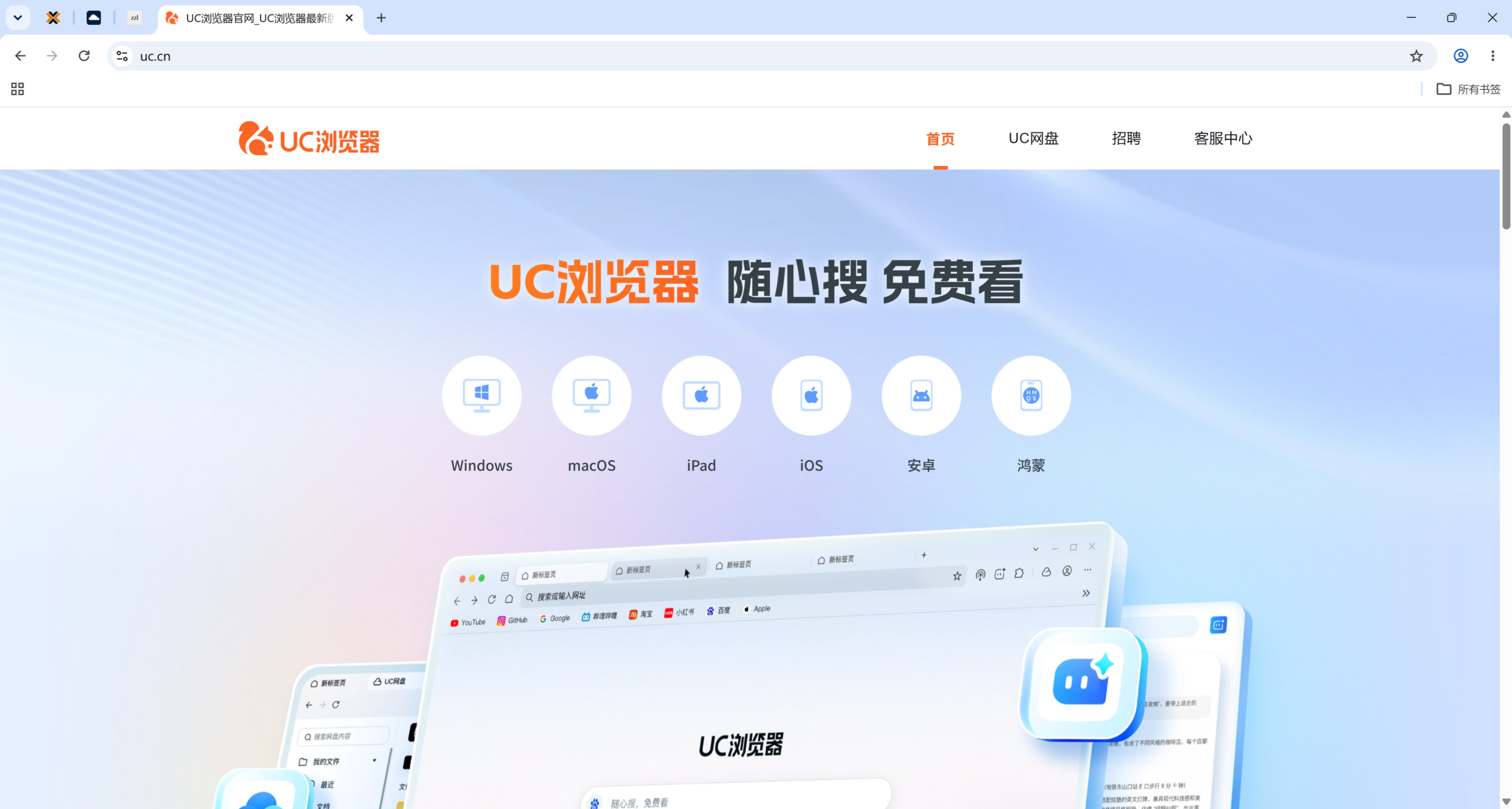 UC浏览器