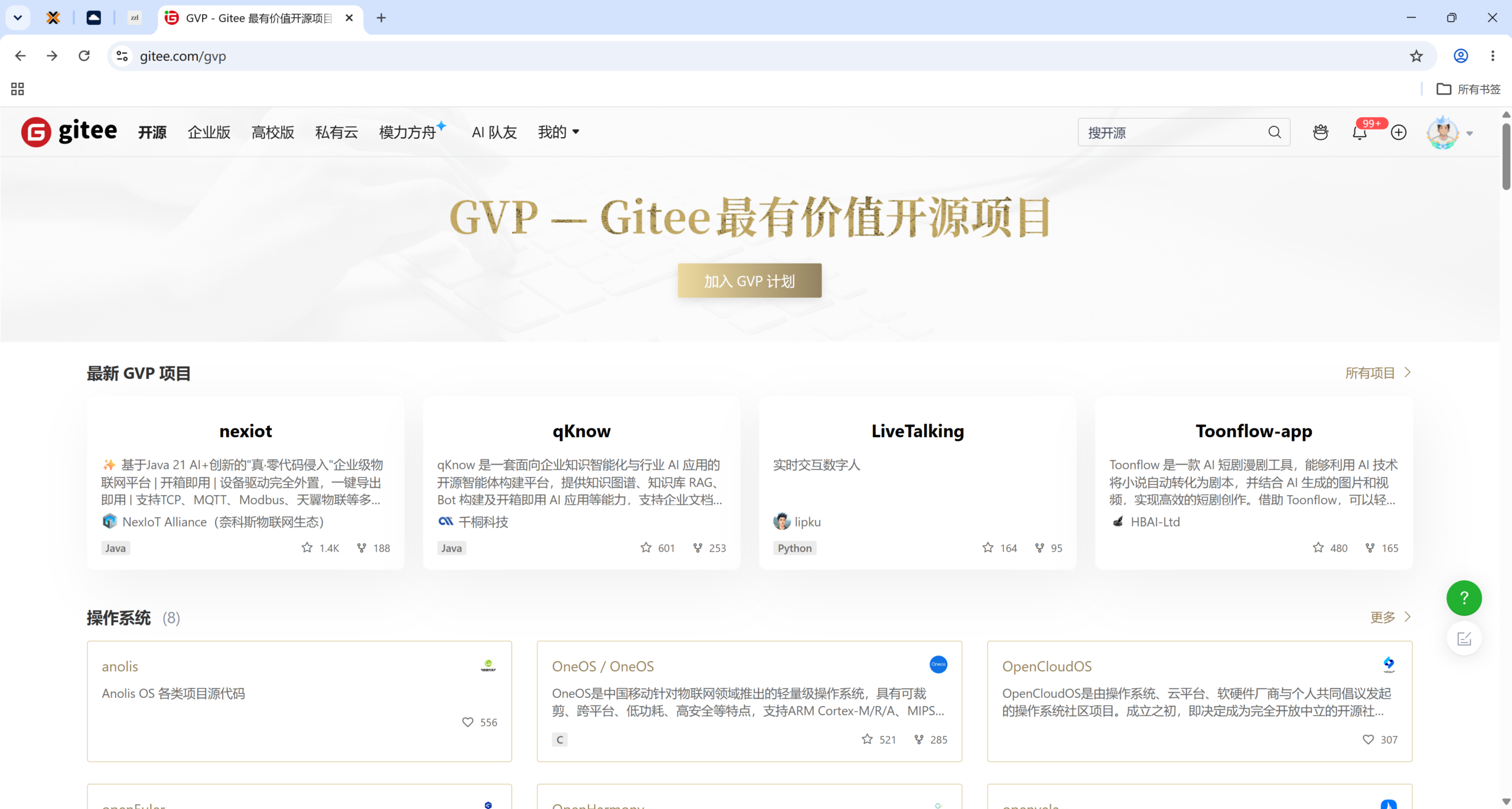 GVP-Gitee