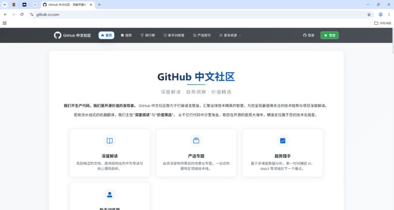 GitHub 中文社区-站长L