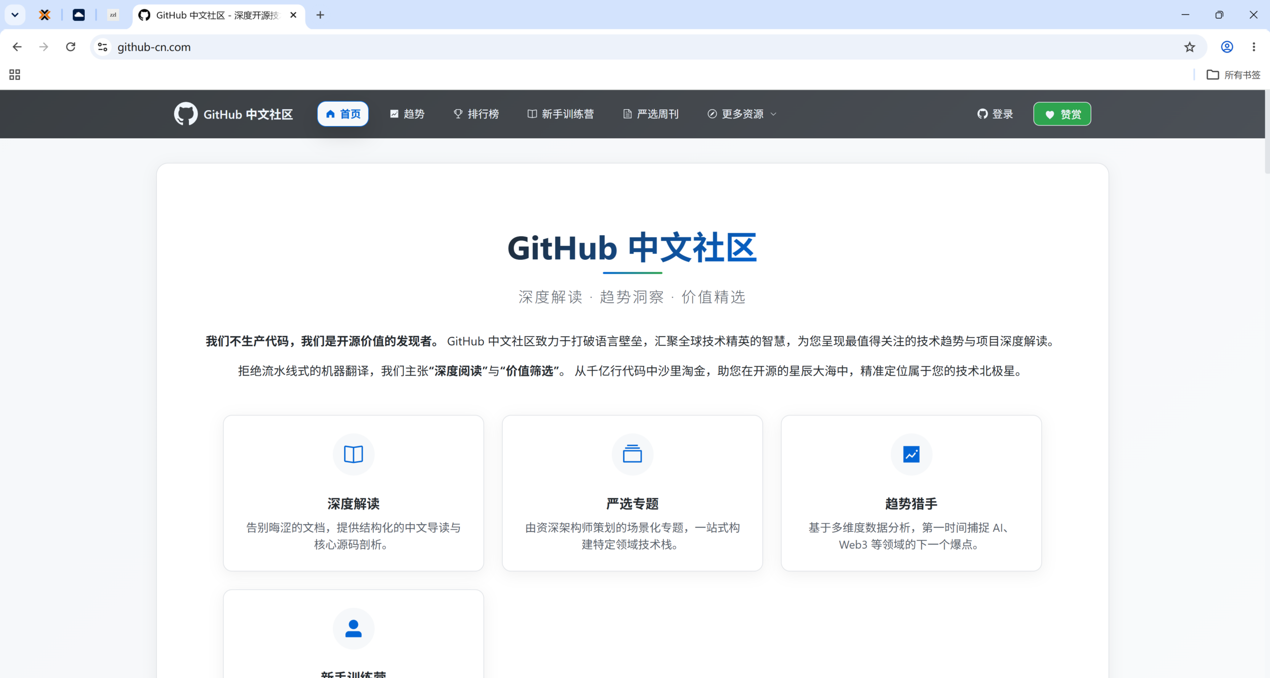 GitHub 中文社区