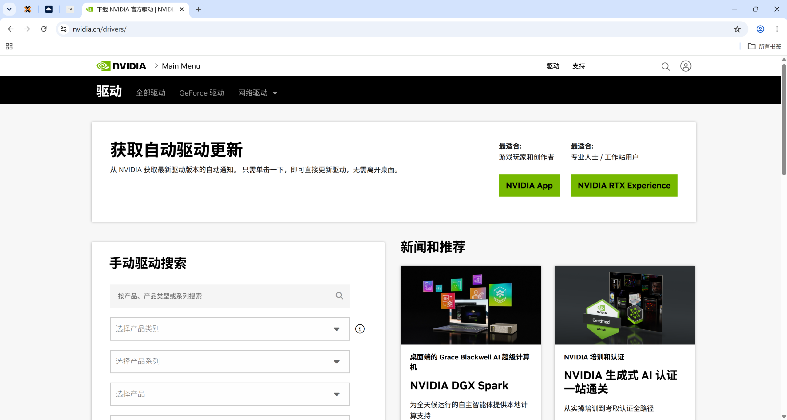 NVIDIA 官方驱动