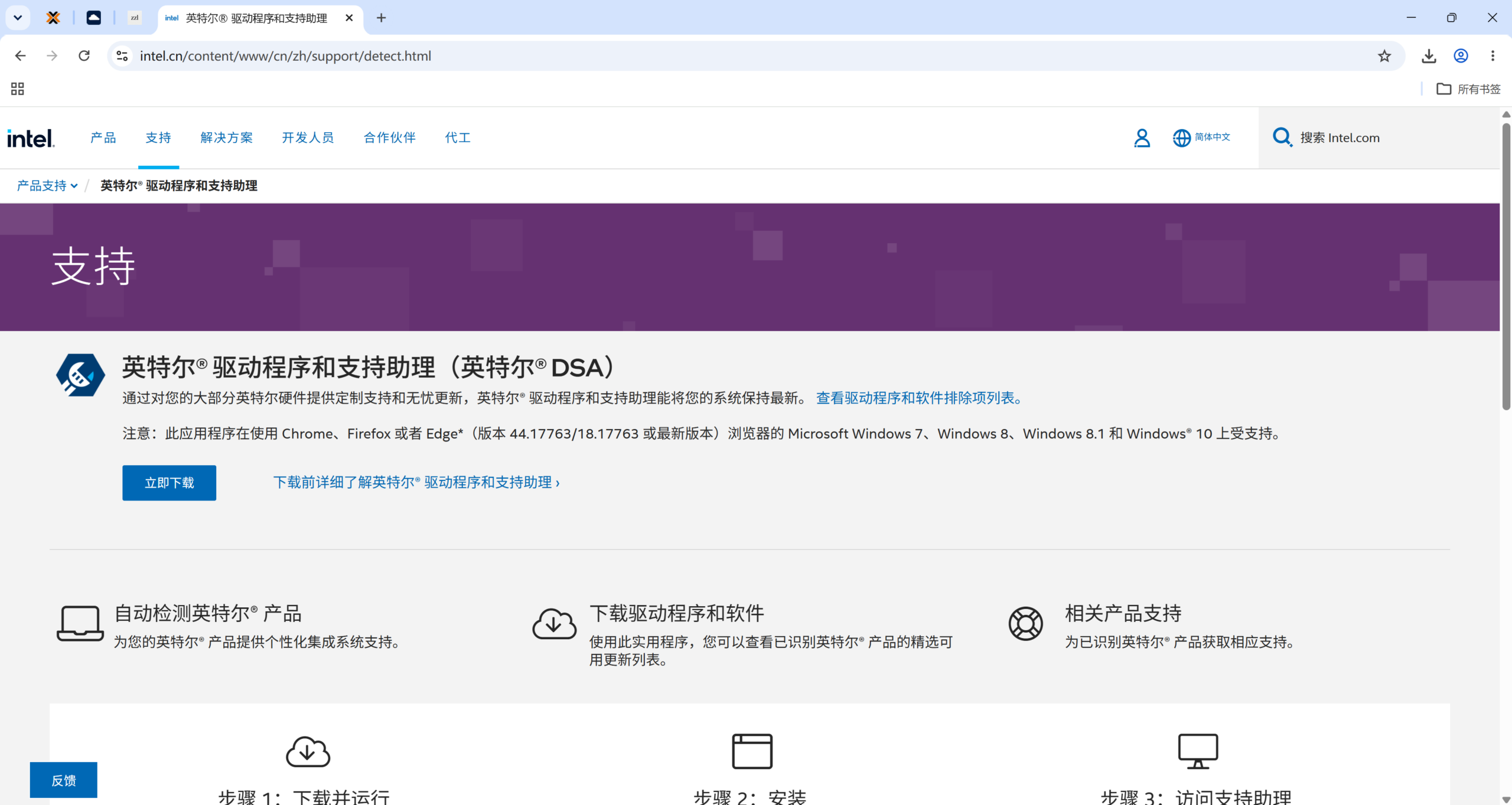 英特尔® 驱动程序和支持助理