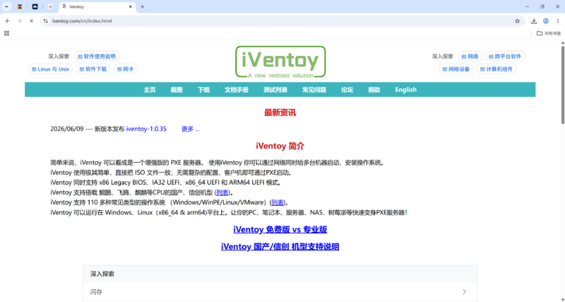 iVentoy-站长L